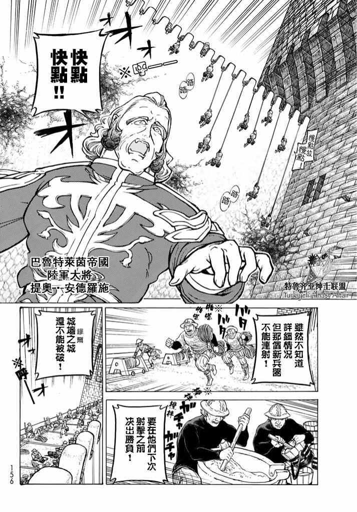 《将国之天鹰星》第94话 第25页