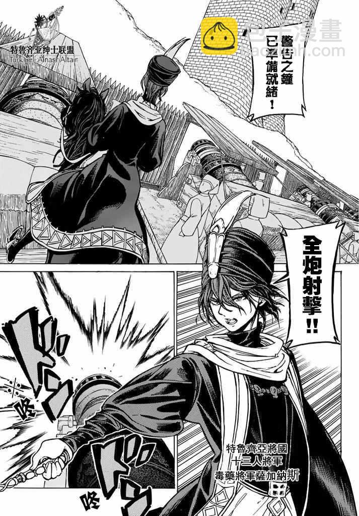 《将国之天鹰星》第94话 第26页