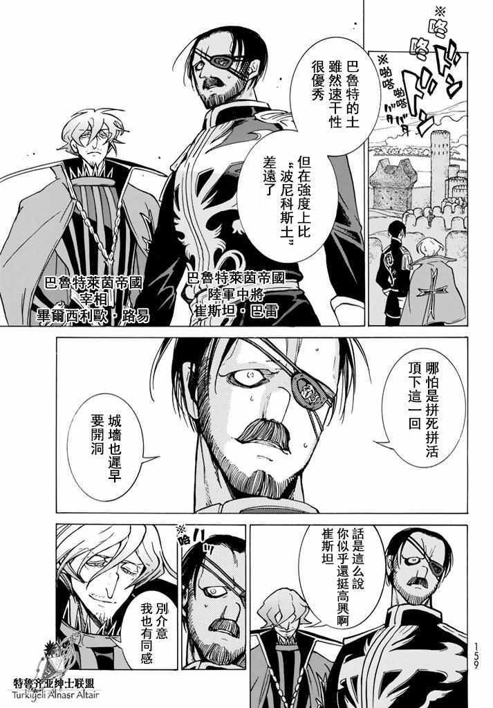 《将国之天鹰星》第94话 第28页