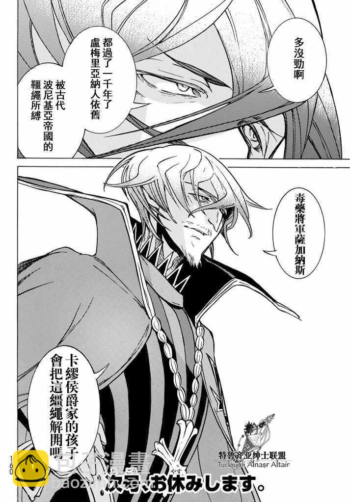 《将国之天鹰星》第94话 第29页