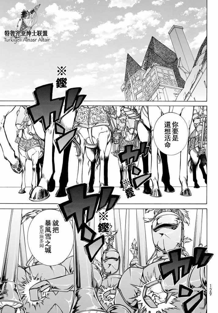 《将国之天鹰星》第94话 第3页