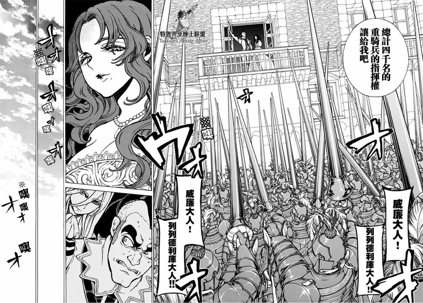 《将国之天鹰星》第94话 第4页
