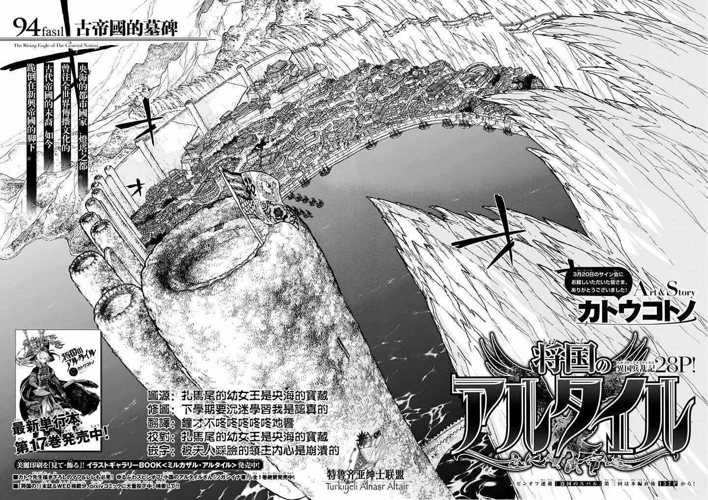 《将国之天鹰星》第94话 第5页