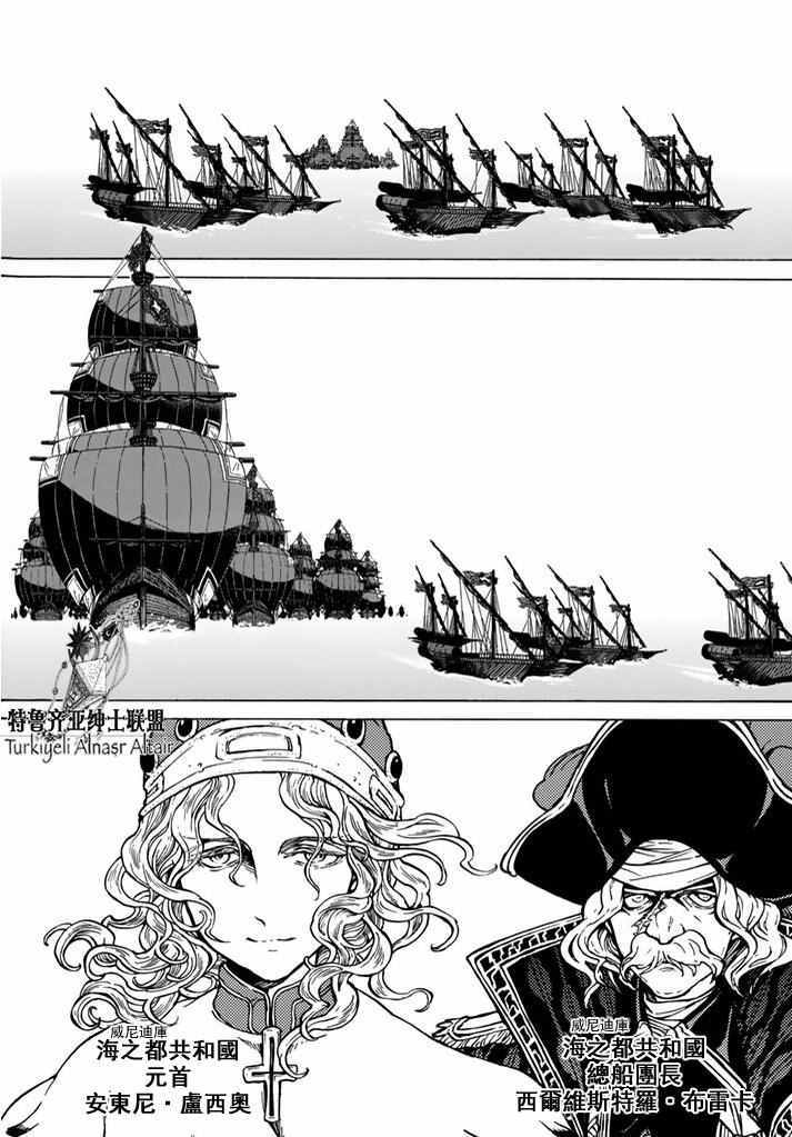 《将国之天鹰星》第94话 第6页