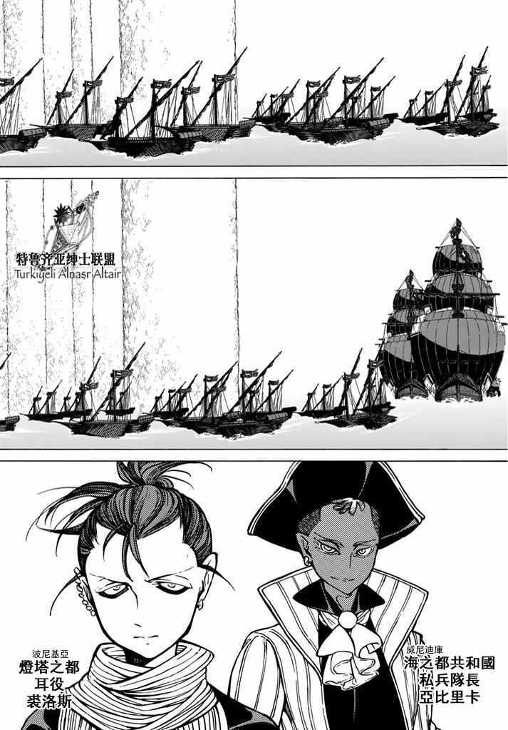 《将国之天鹰星》第94话 第7页