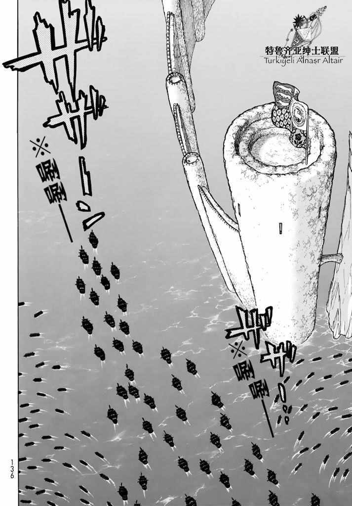 《将国之天鹰星》第94话 第8页