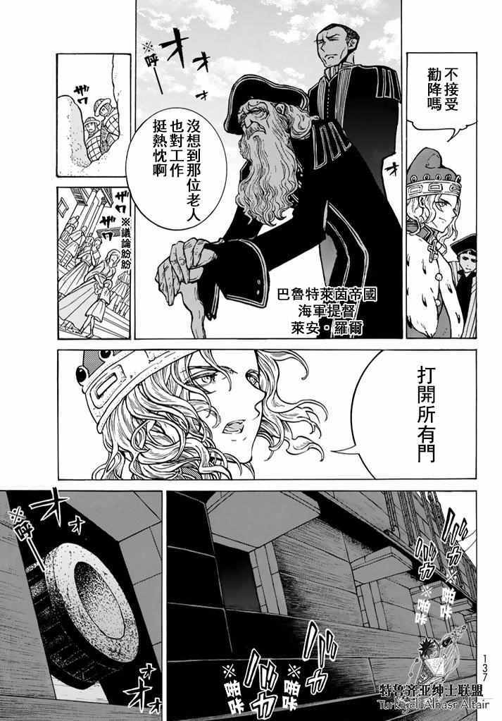 《将国之天鹰星》第94话 第9页
