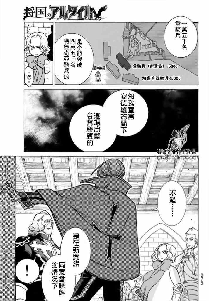 《将国之天鹰星》第95话 第10页
