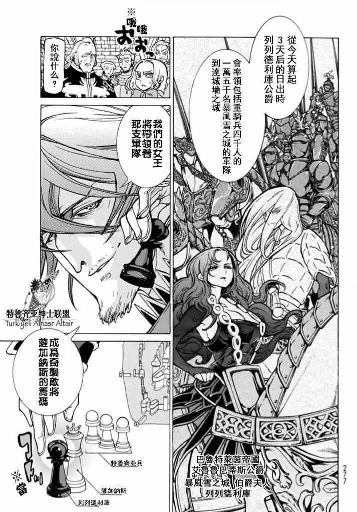 《将国之天鹰星》第95话 第12页