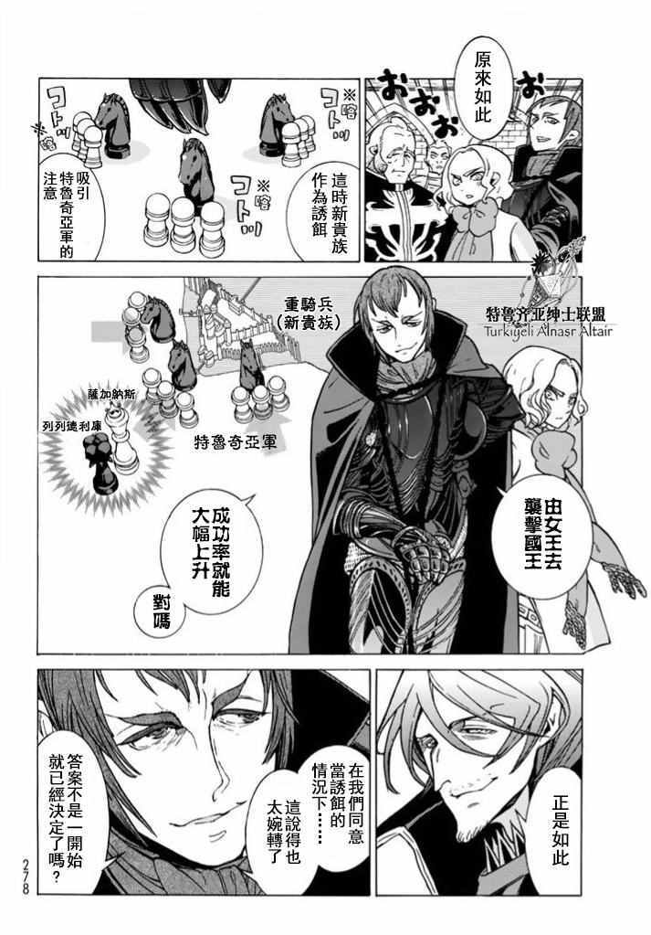 《将国之天鹰星》第95话 第13页