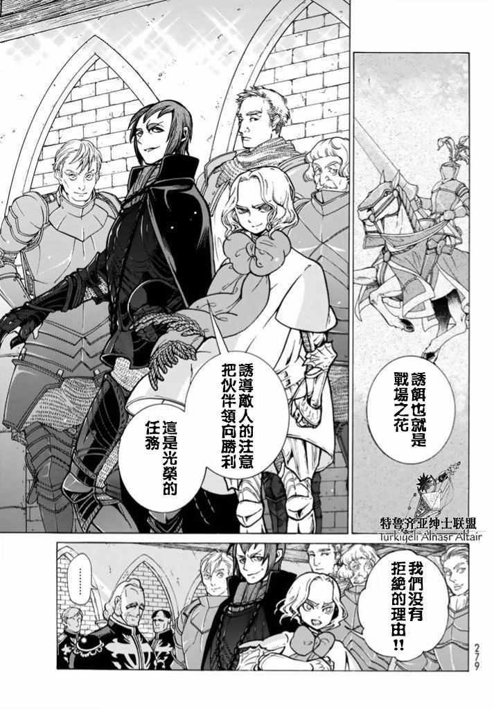 《将国之天鹰星》第95话 第14页
