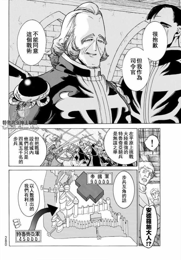 《将国之天鹰星》第95话 第15页