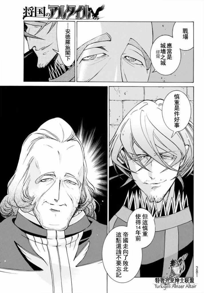 《将国之天鹰星》第95话 第16页