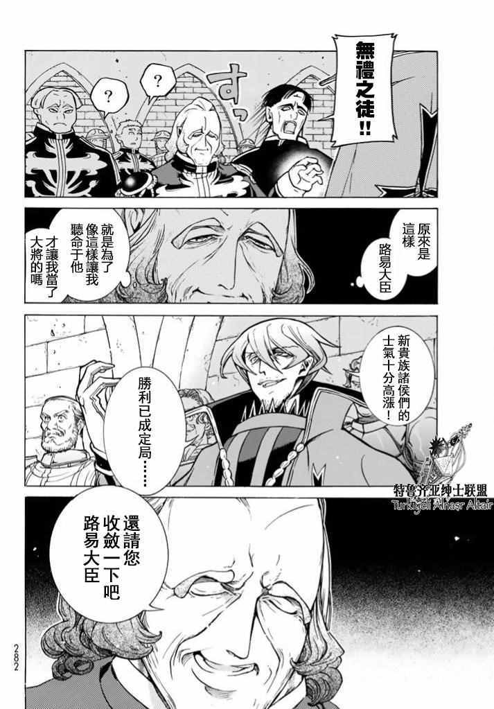 《将国之天鹰星》第95话 第17页
