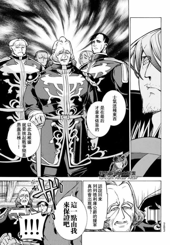 《将国之天鹰星》第95话 第18页