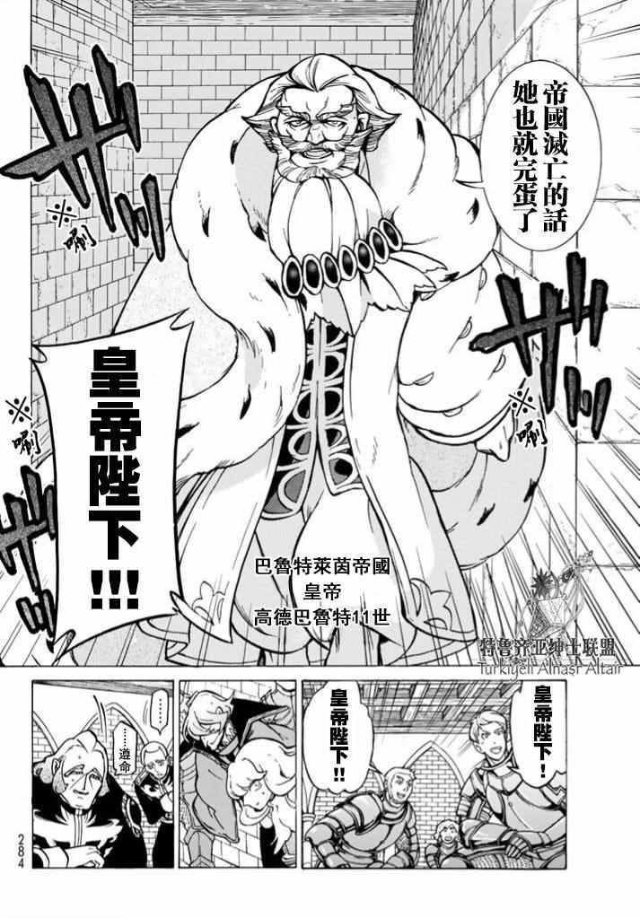 《将国之天鹰星》第95话 第19页