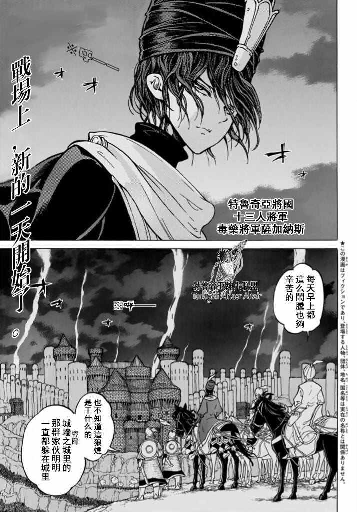 《将国之天鹰星》第95话 第1页