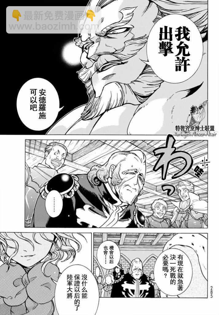 《将国之天鹰星》第95话 第20页