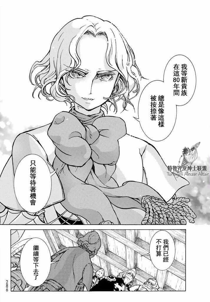 《将国之天鹰星》第95话 第21页