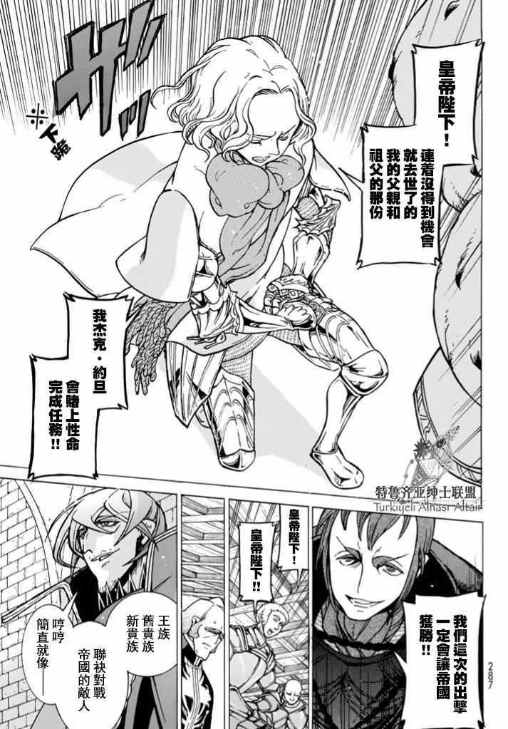 《将国之天鹰星》第95话 第22页
