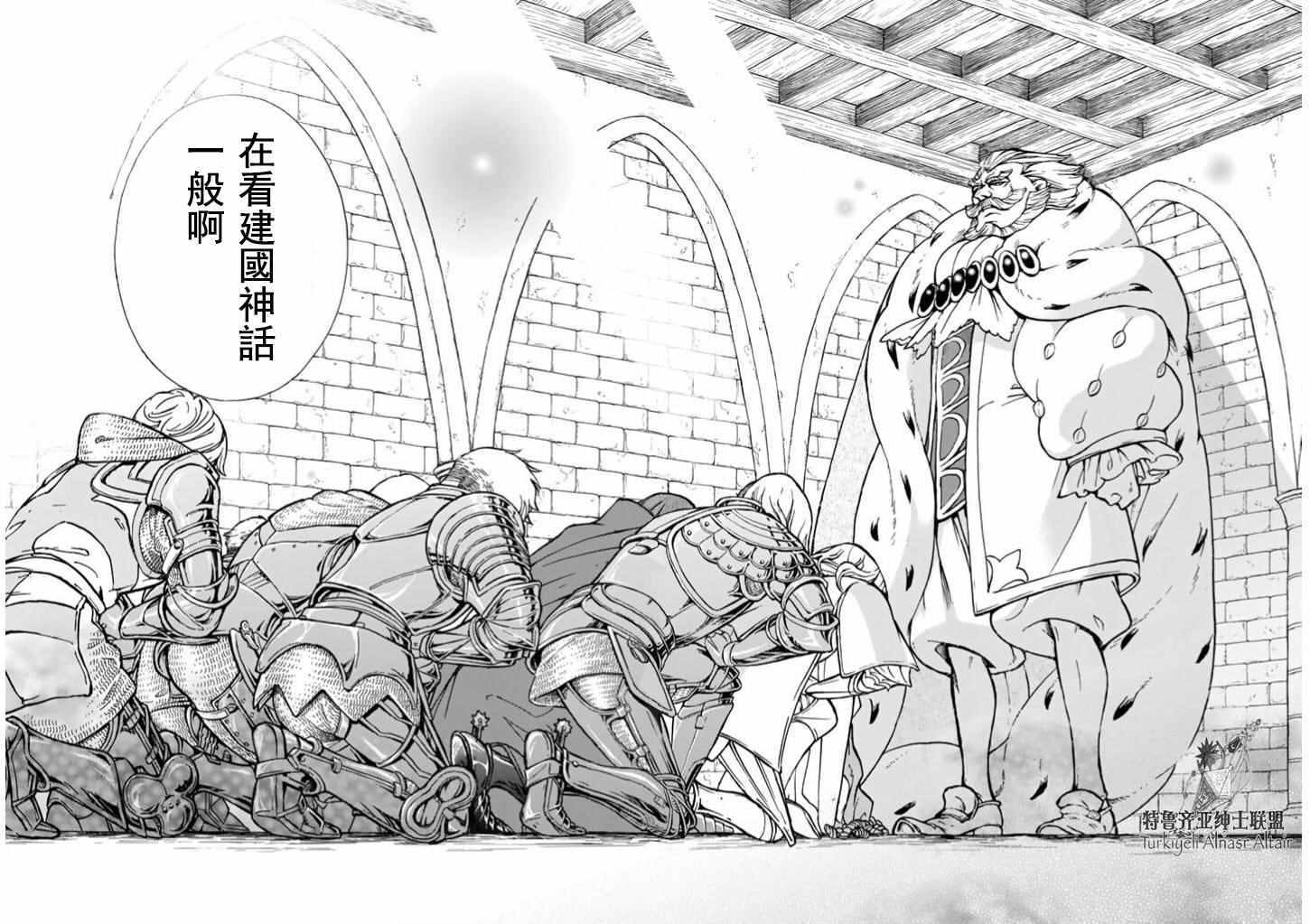 《将国之天鹰星》第95话 第23页