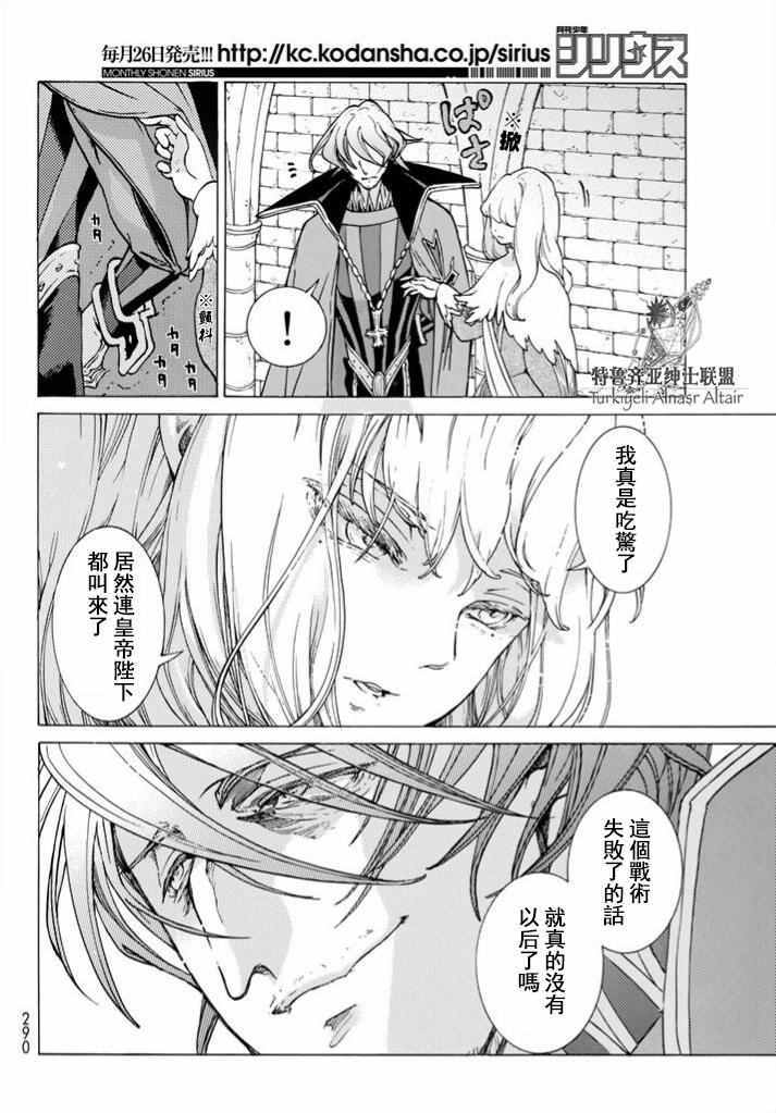 《将国之天鹰星》第95话 第24页