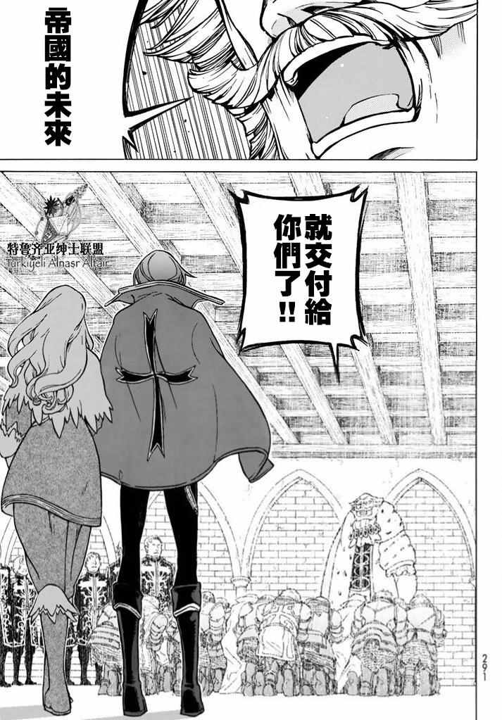 《将国之天鹰星》第95话 第25页