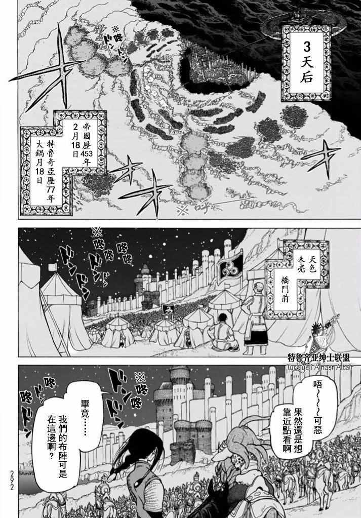《将国之天鹰星》第95话 第26页