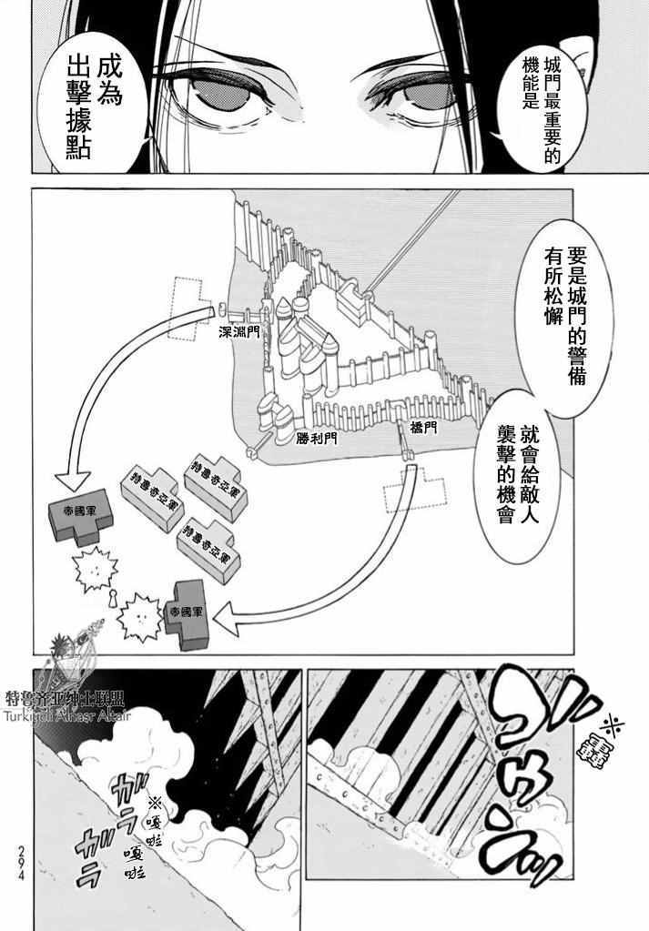 《将国之天鹰星》第95话 第28页