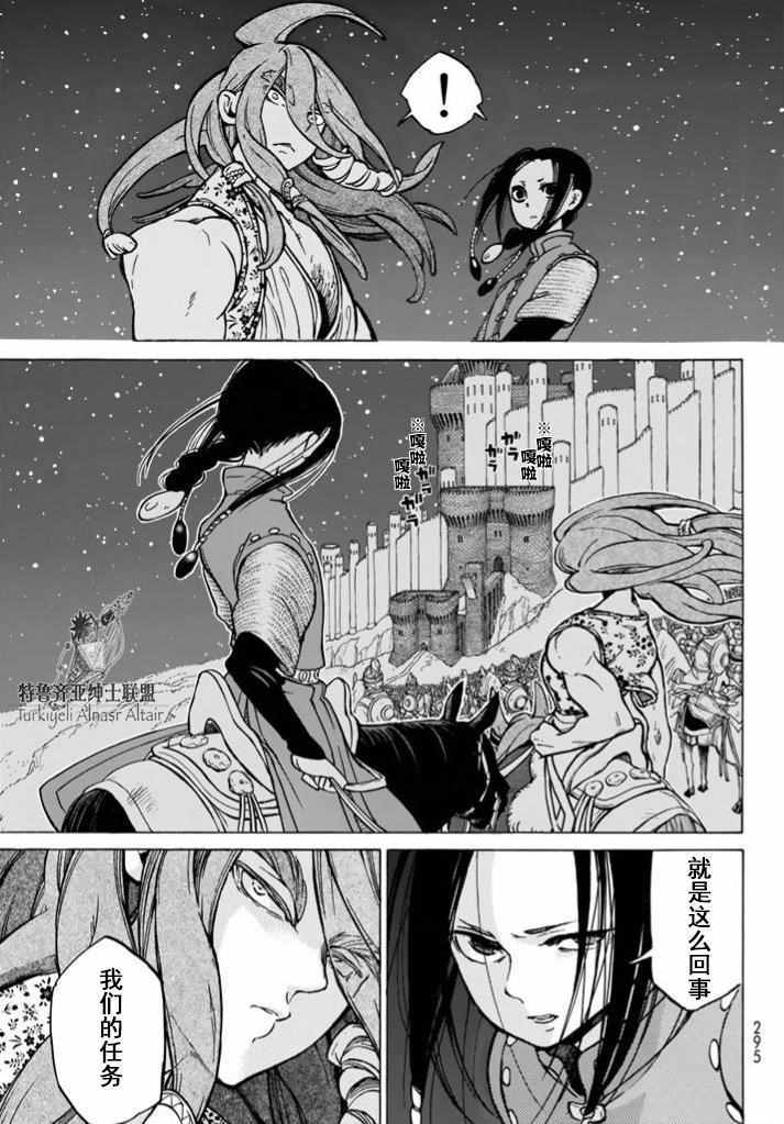 《将国之天鹰星》第95话 第29页