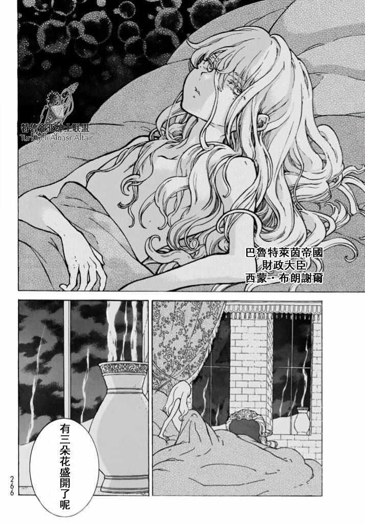 《将国之天鹰星》第95话 第2页