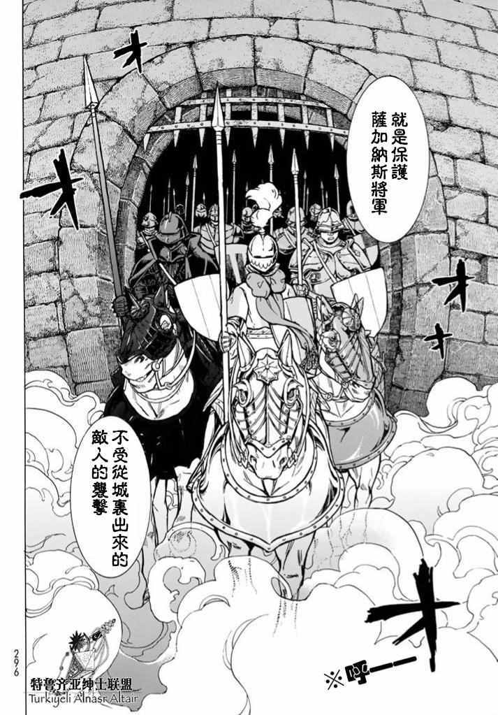 《将国之天鹰星》第95话 第30页