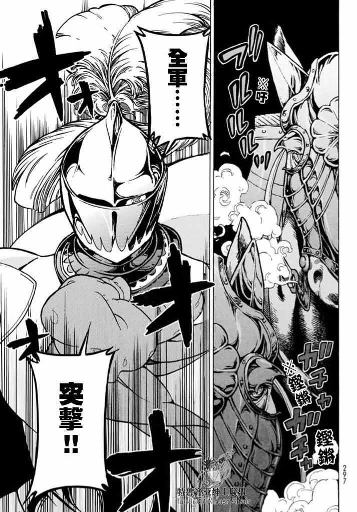 《将国之天鹰星》第95话 第31页
