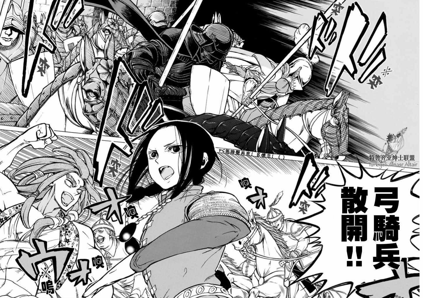 《将国之天鹰星》第95话 第32页