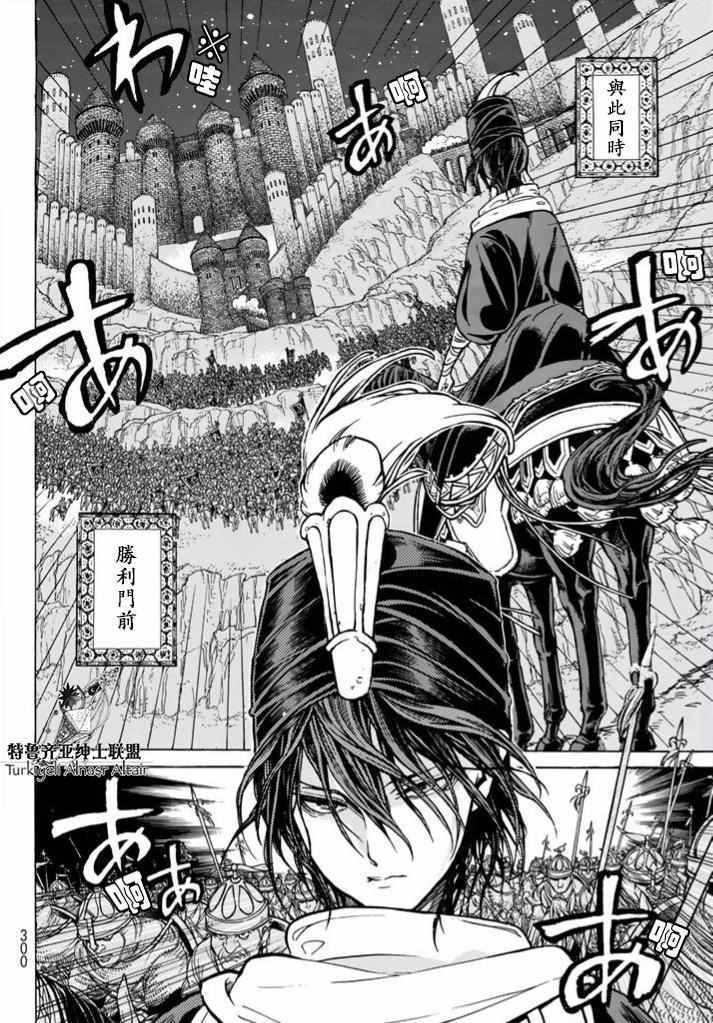 《将国之天鹰星》第95话 第33页