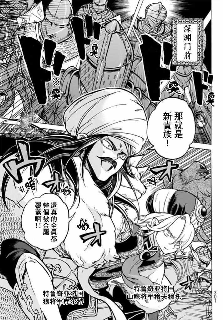 《将国之天鹰星》第95话 第34页
