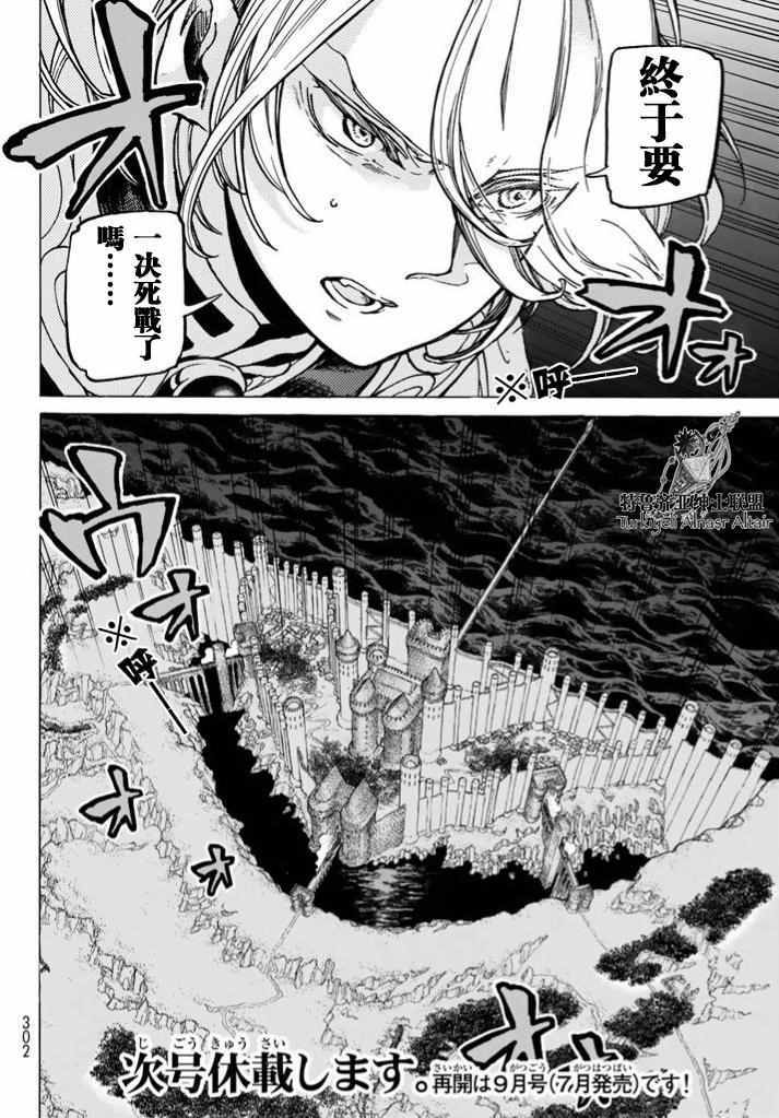 《将国之天鹰星》第95话 第35页