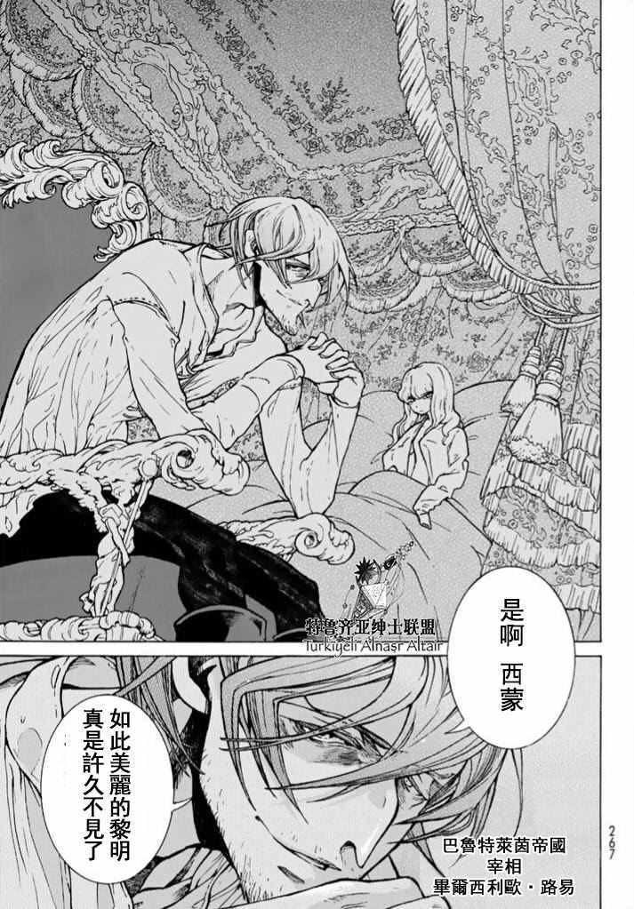 《将国之天鹰星》第95话 第3页