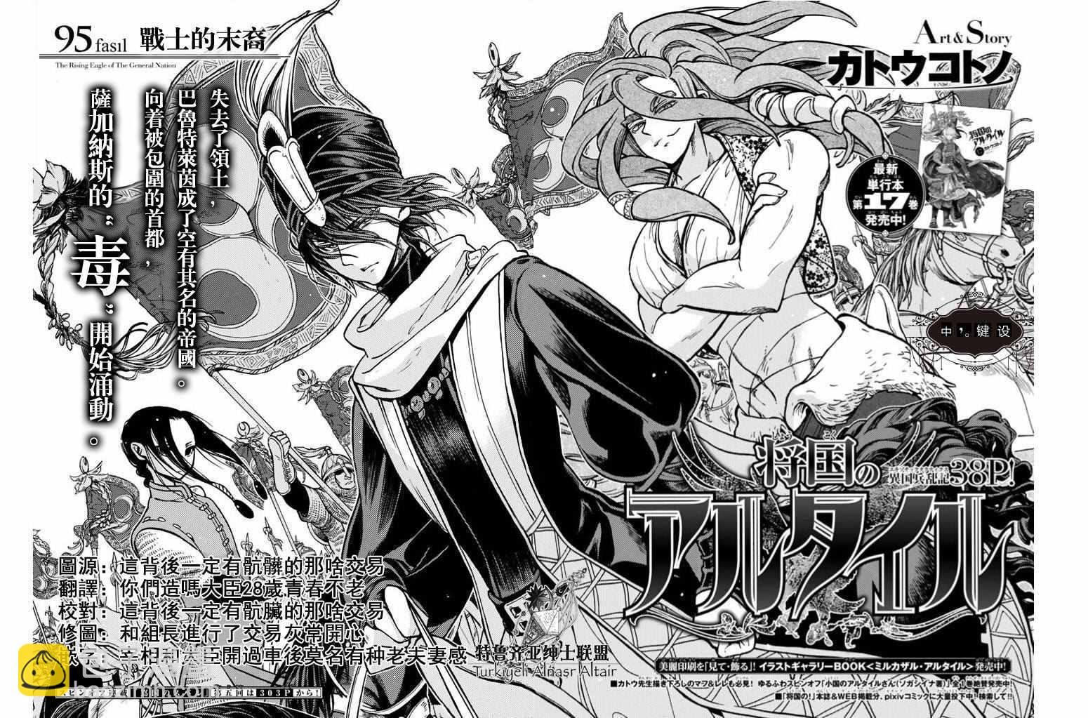 《将国之天鹰星》第95话 第4页