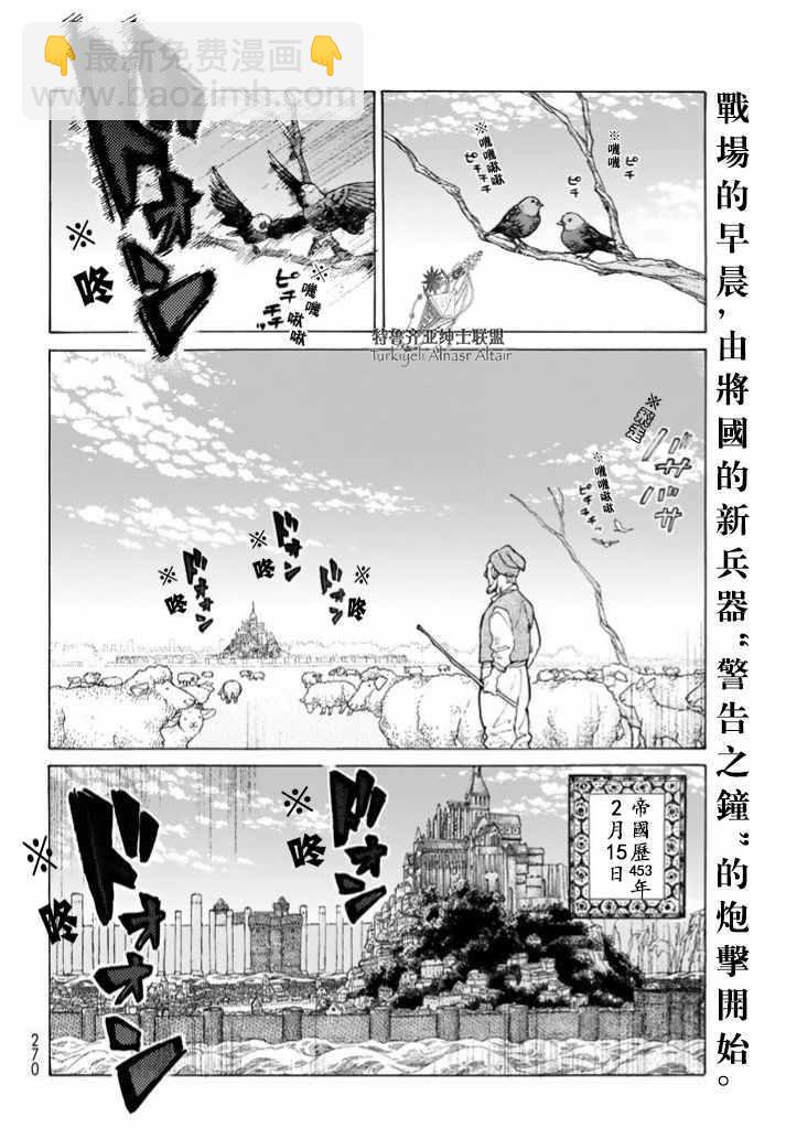 《将国之天鹰星》第95话 第5页