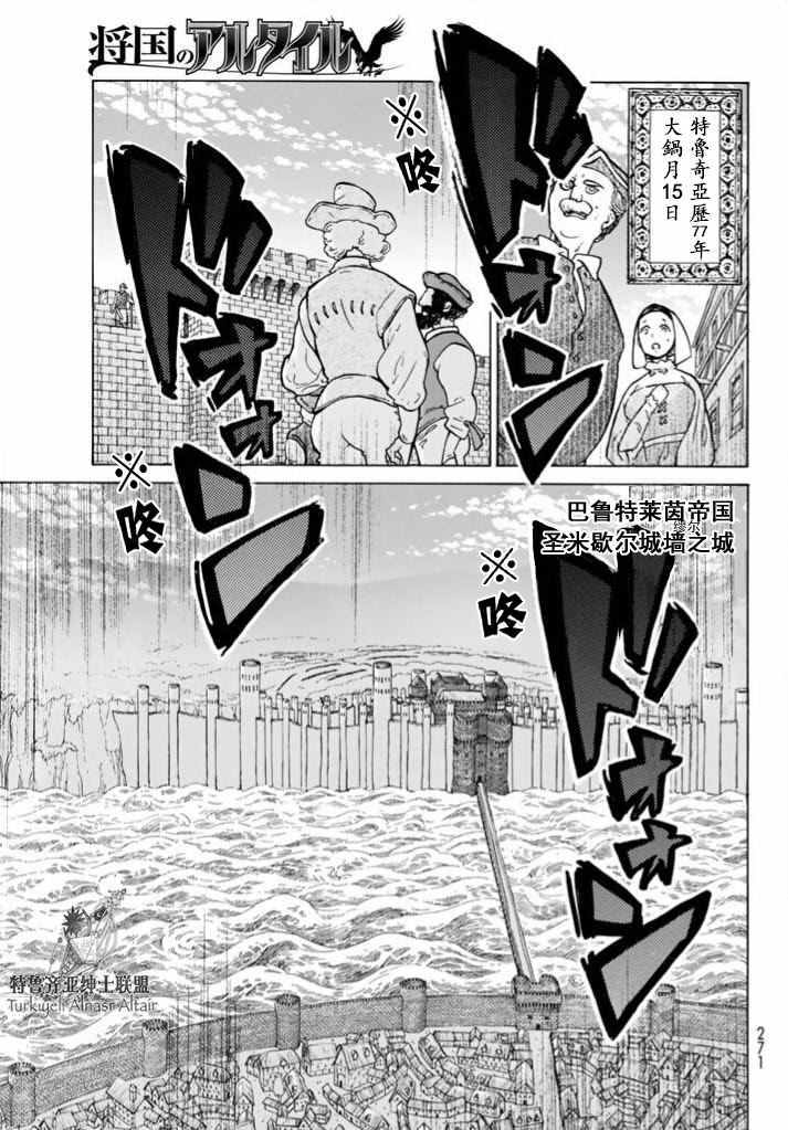 《将国之天鹰星》第95话 第6页