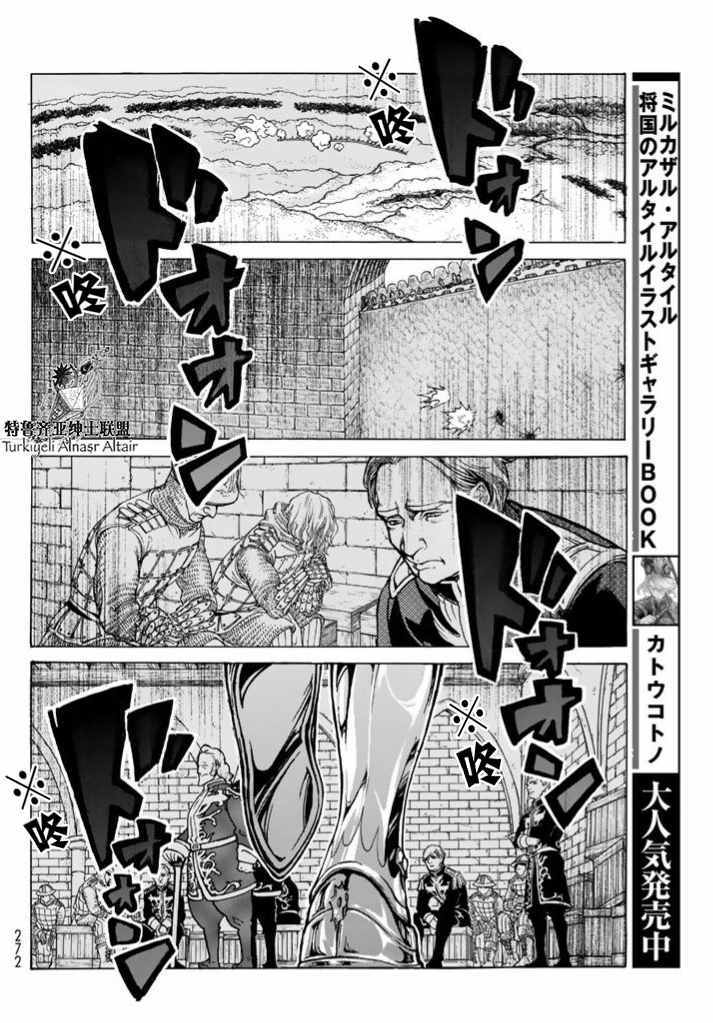 《将国之天鹰星》第95话 第7页