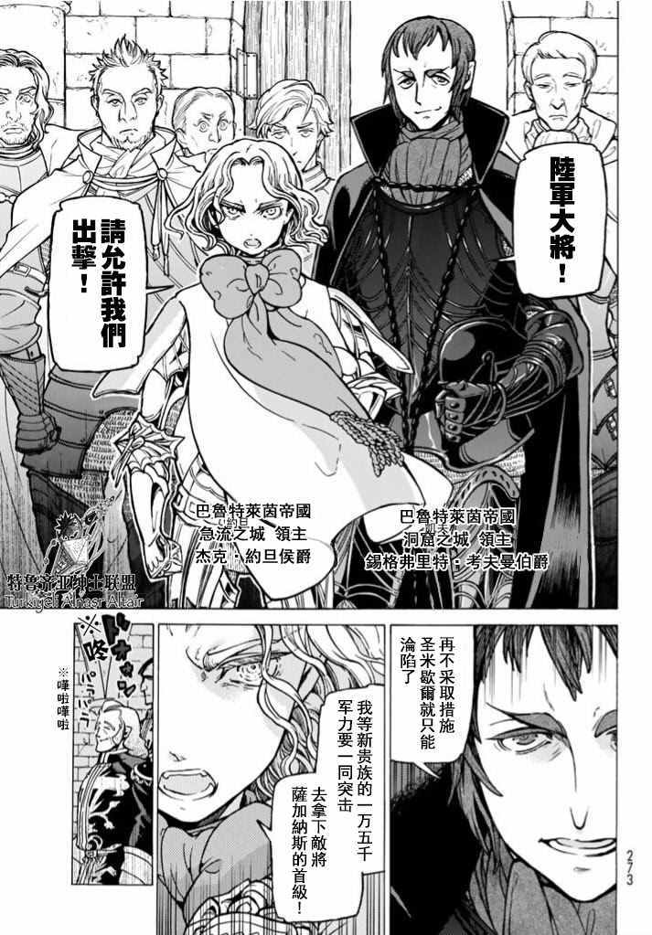 《将国之天鹰星》第95话 第8页