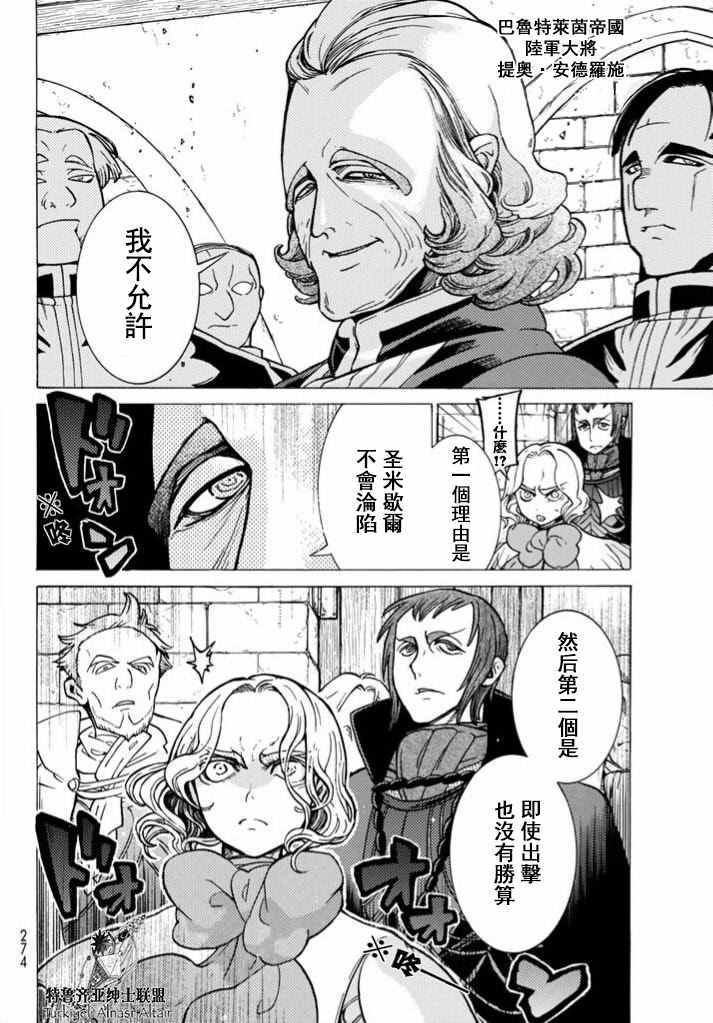 《将国之天鹰星》第95话 第9页