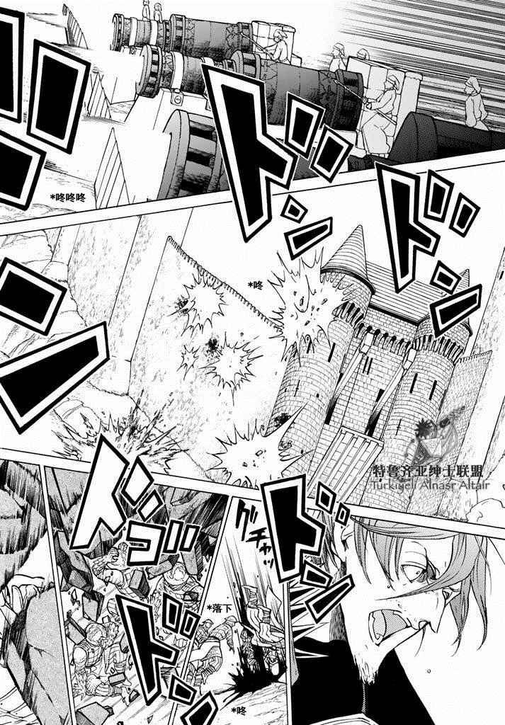 《将国之天鹰星》第92话 第10页