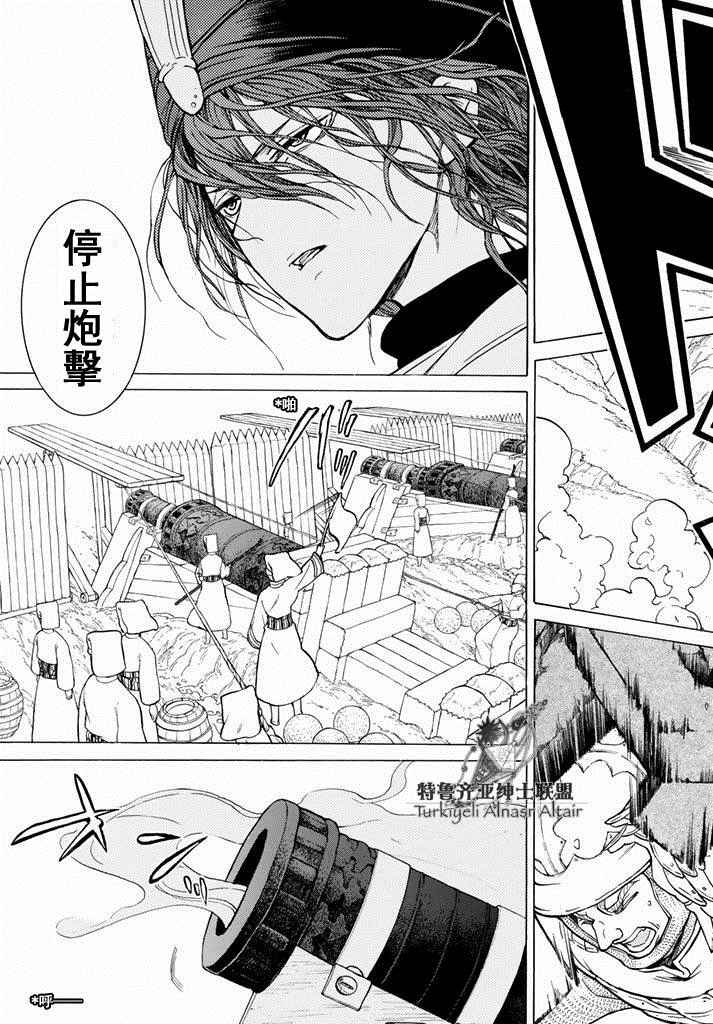 《将国之天鹰星》第92话 第11页