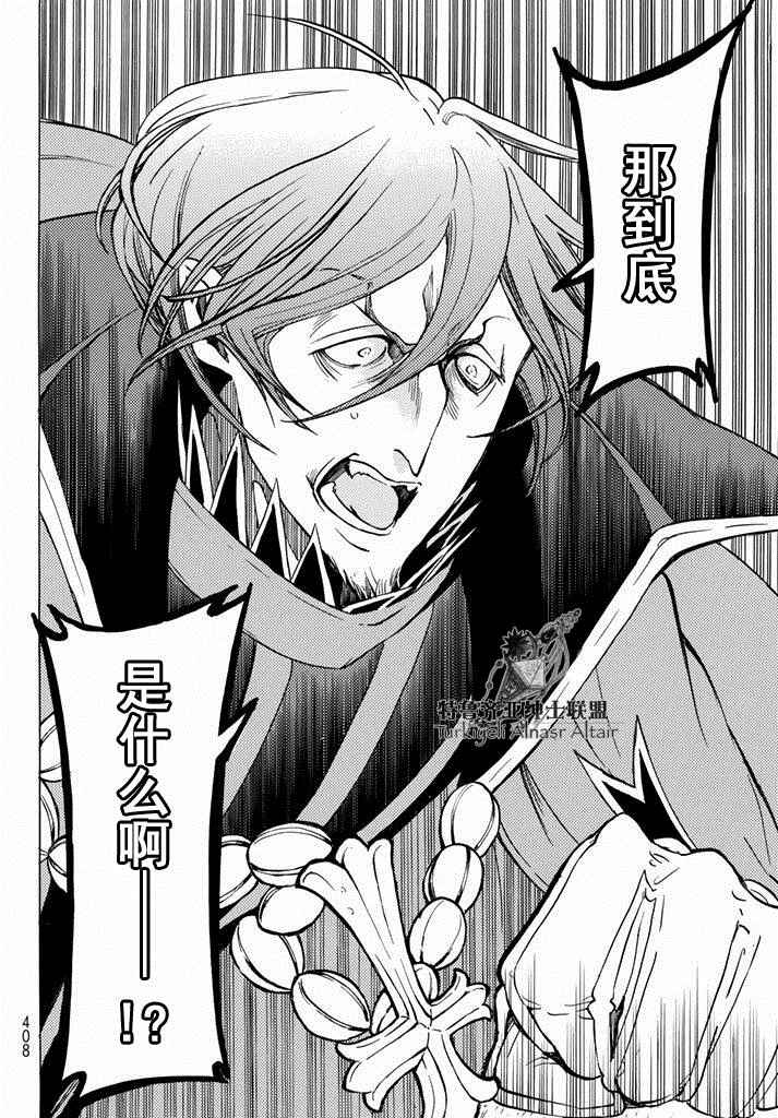 《将国之天鹰星》第92话 第13页