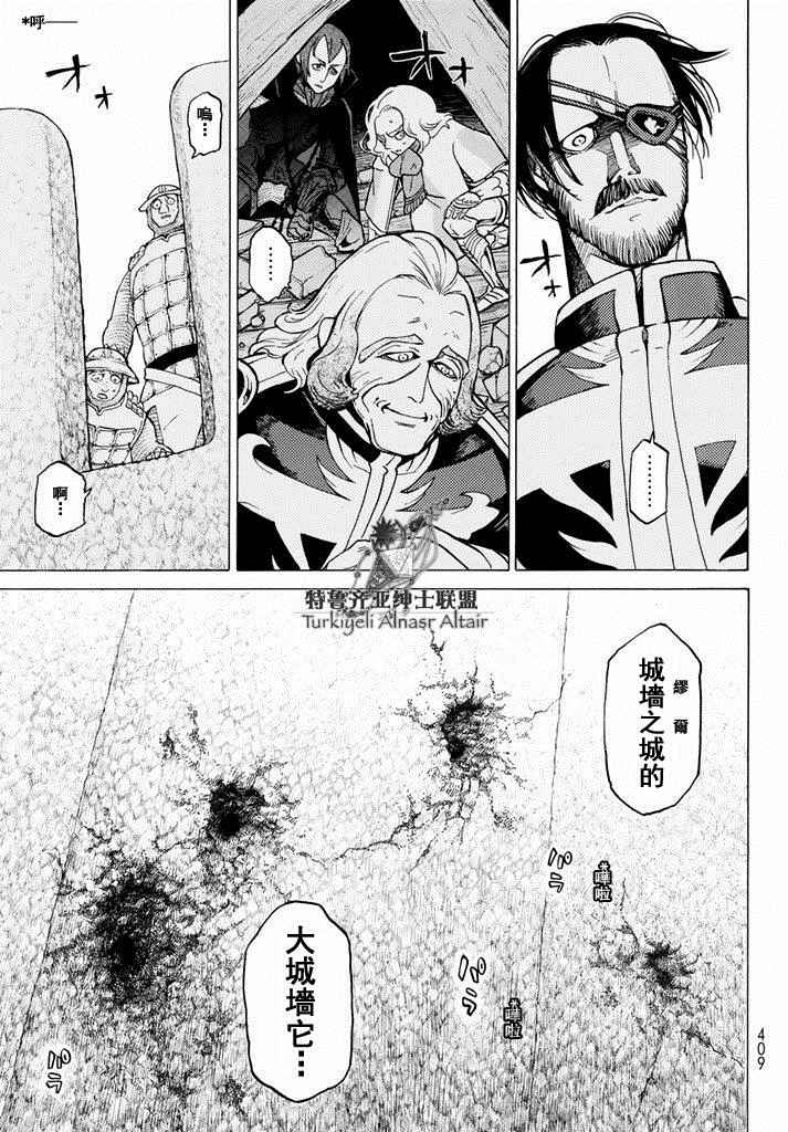 《将国之天鹰星》第92话 第14页