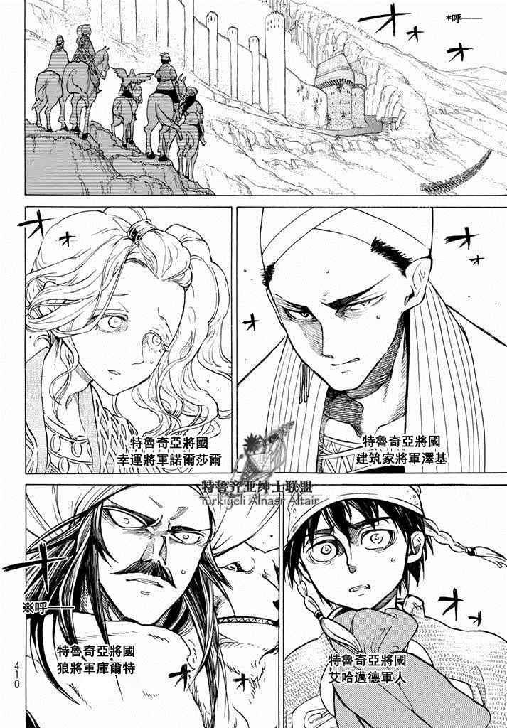 《将国之天鹰星》第92话 第15页