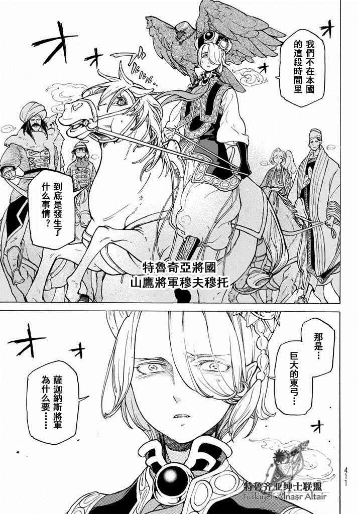 《将国之天鹰星》第92话 第16页